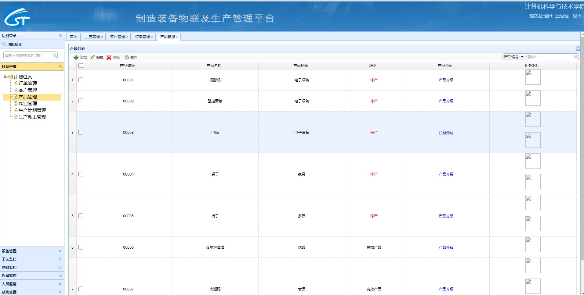 家具ERP生产管理系统界面